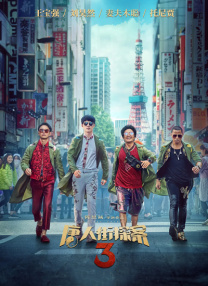 一个业余小伙子